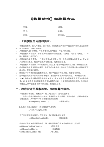数据结构实验二