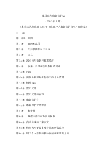 德国联邦数据保护法