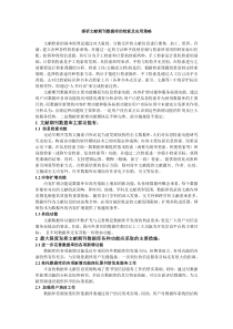 探析文献期刊数据库的检索及应用策略 刘昱宏