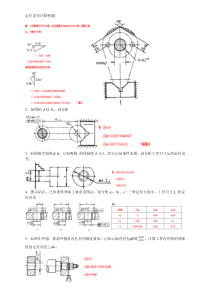 定位误差计算例题