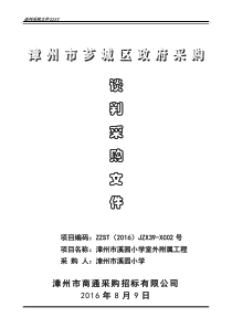 谈判采购文件2