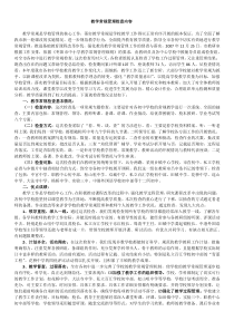 教学常规管理检查内容