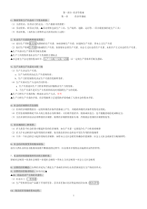 初级经济师——经济基础知识提纲