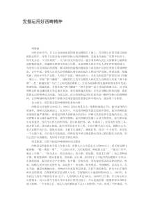 发掘运用好西畴精神