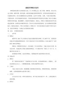 投资开网吧计划书