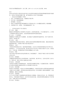 精品商业计划书模板