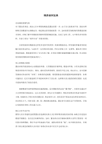 购房谈判宝典