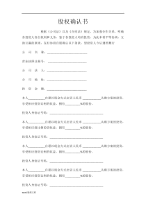股权确认书