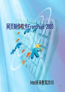 FrontPage2003学习资料详解