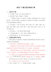 热电厂计算方法