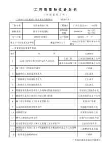 1.xlsx.xls工程质量验收计划书