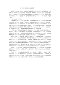 大学生创业Microsoft Word 文档