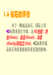 钻石鉴赏pps