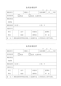 备用金借款单