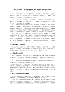 食品级过氧化氢的消毒特性及其在食品行业中的应用
