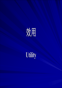 微观经济学课件-(7)