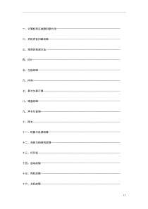 计算机常见故障及处理方法