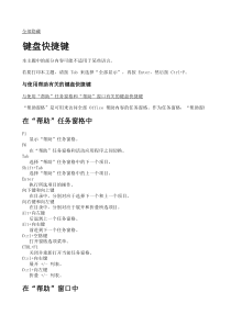EXCEL快捷键全集
