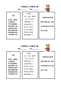 一年级新生入学教育儿歌