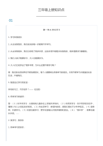 部编版道德与法治三年级上册全册知识点