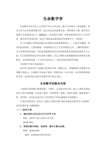 生命数字学讲义