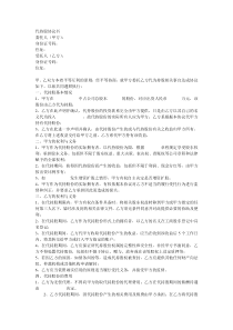 代持股协议