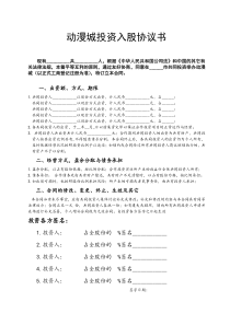 投资入股协议书