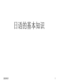 50五十音图课件