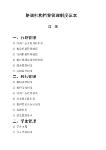 培训机构档案管理制度范本