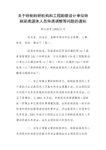 劳社部发[2002]5号