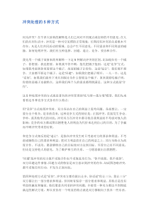 冲突处理的5种方式