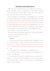 股东向公司借款的法规风险