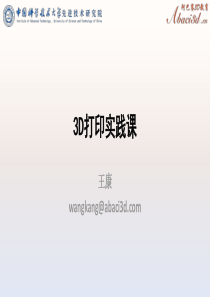 3d打印实践课课件
