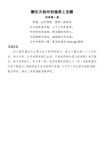 酬乐天扬州初逢席上见赠原文及译文