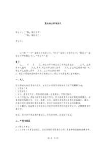 股权转让框架协议