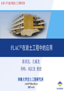 岩土工程FLAC3D讲义