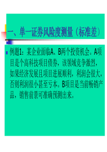 风险报酬率计算