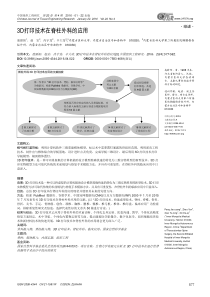 3D打印技术在脊柱外科的应用