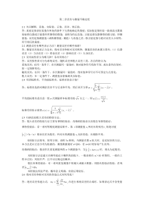 《电子测量与仪器》陈尚松版课后习题与答案