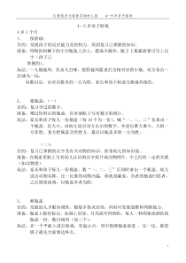 4—5岁亲子游戏