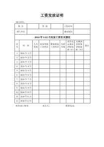 工资发放证明