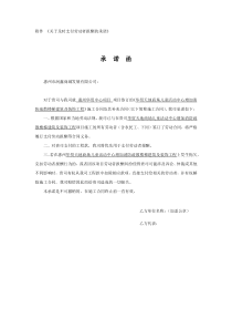 14  关于支付劳务报酬的承诺函