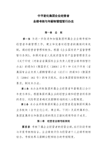 平煤神马集团年薪制管理办法