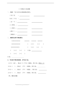 (人教版)二年级数学上册_2-5的乘法口诀练习题