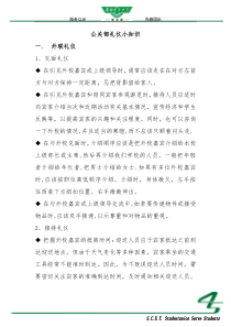 公关部礼仪小册子
