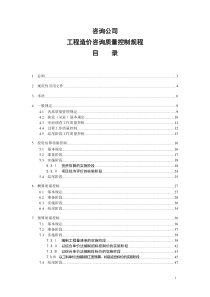 咨询公司质量控制规程