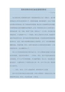 股骨颈骨折亲历者谈股骨颈骨折