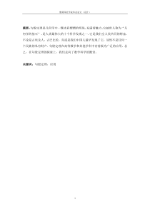 勾股定理的论文1