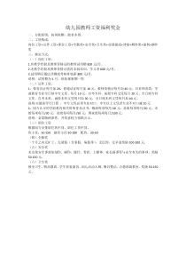 幼儿园教师工资福利奖金