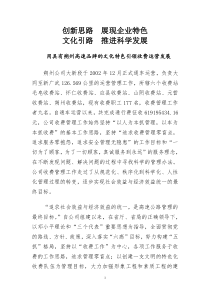 企业文化总结材料